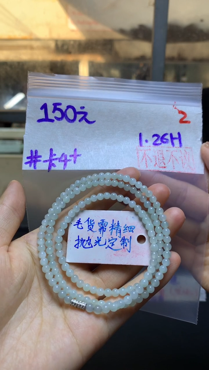 【闪购商品】定制翡翠未镶嵌珠串卡4+#毛货需精细抛光+2