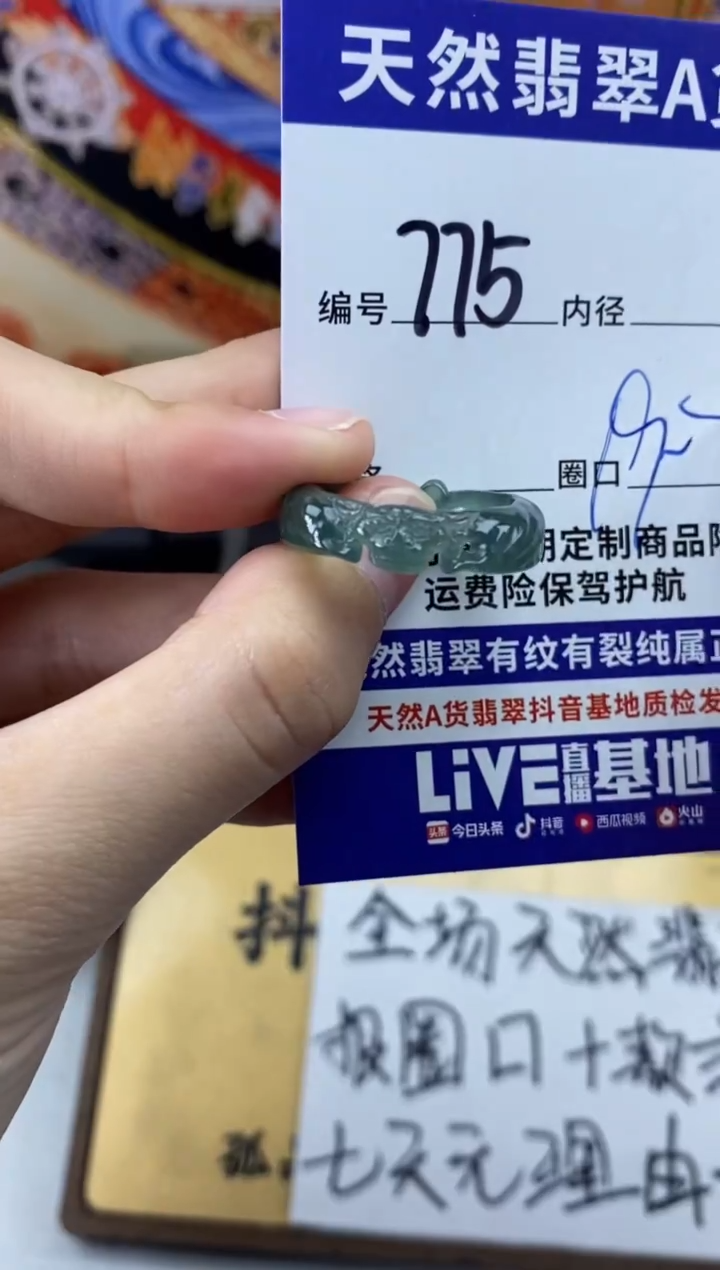 未镶嵌戒指翡翠775