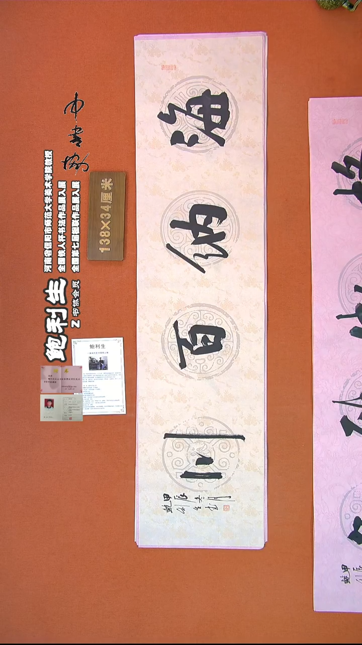 【闪购商品】书法116鲍利生书法作品