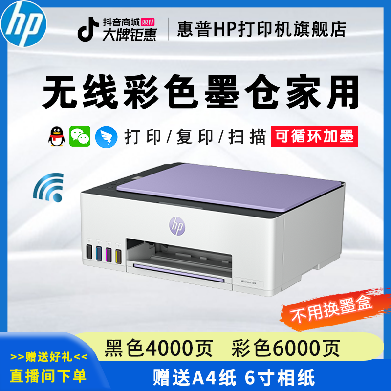HP/惠普【双十一国补】593彩色打印机打印复印扫描无线一体机