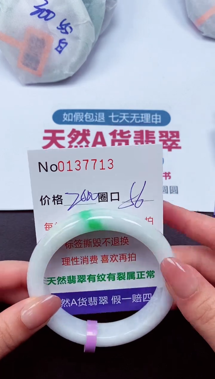 【闪购商品】翡翠手镯未镶嵌  0137713
