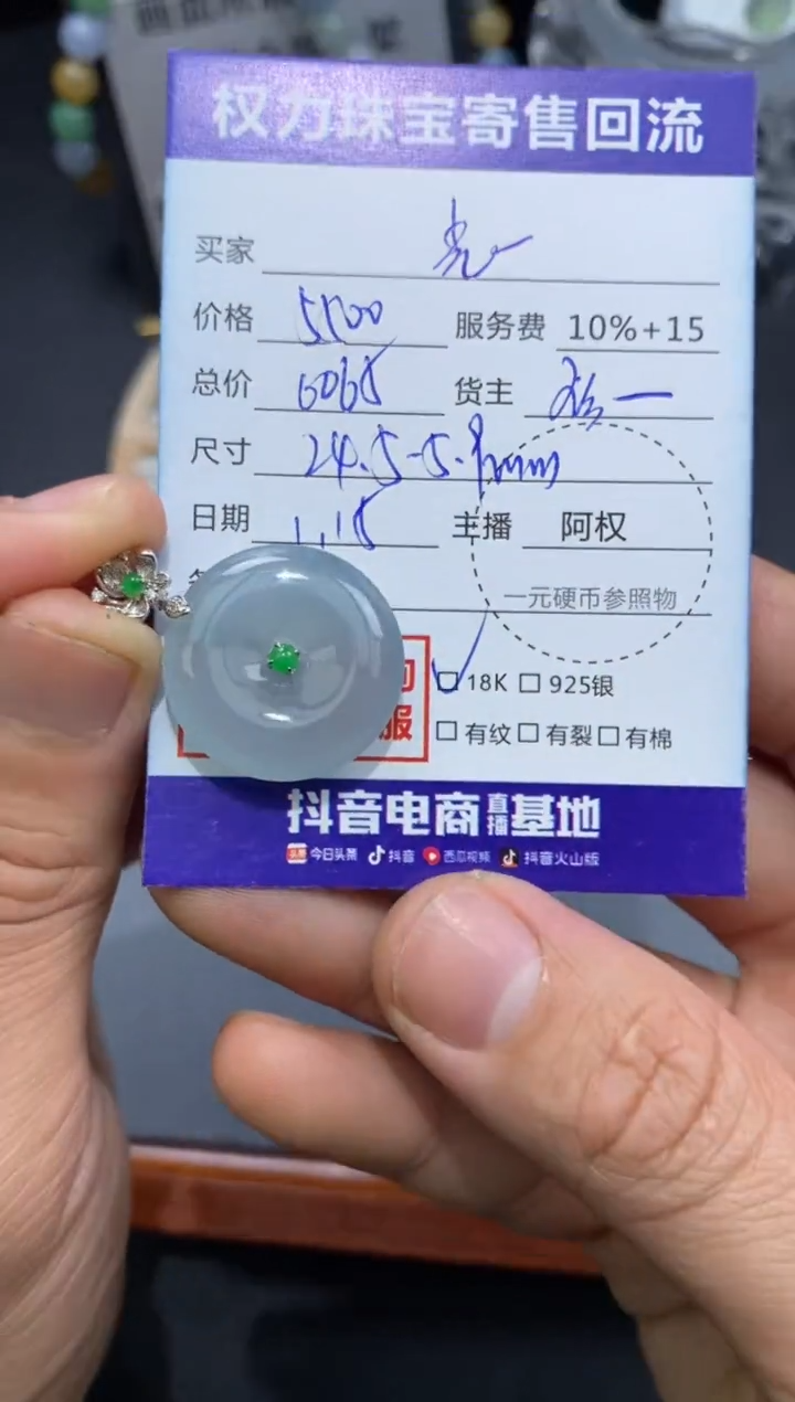 【闪购商品】翡翠颈饰18K金镶嵌寄售不退换