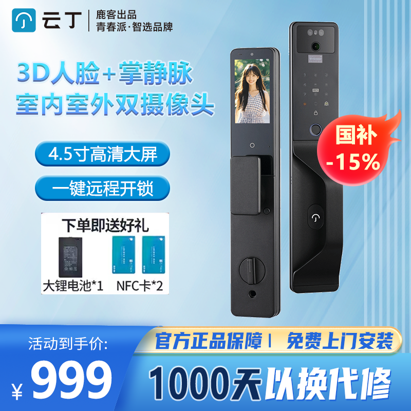 【鹿客出品·云丁】Q20人脸识别掌静脉智能锁指纹密码锁双锂电池