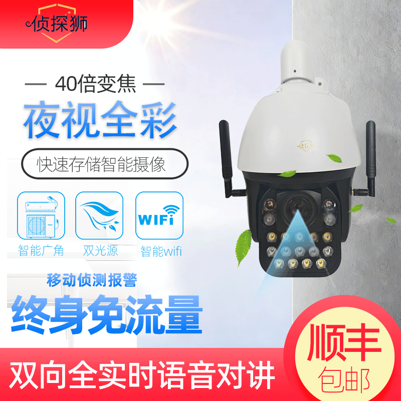 全彩夜视360度旋转监控器室内外鱼塘果园家用手机远程超清球机