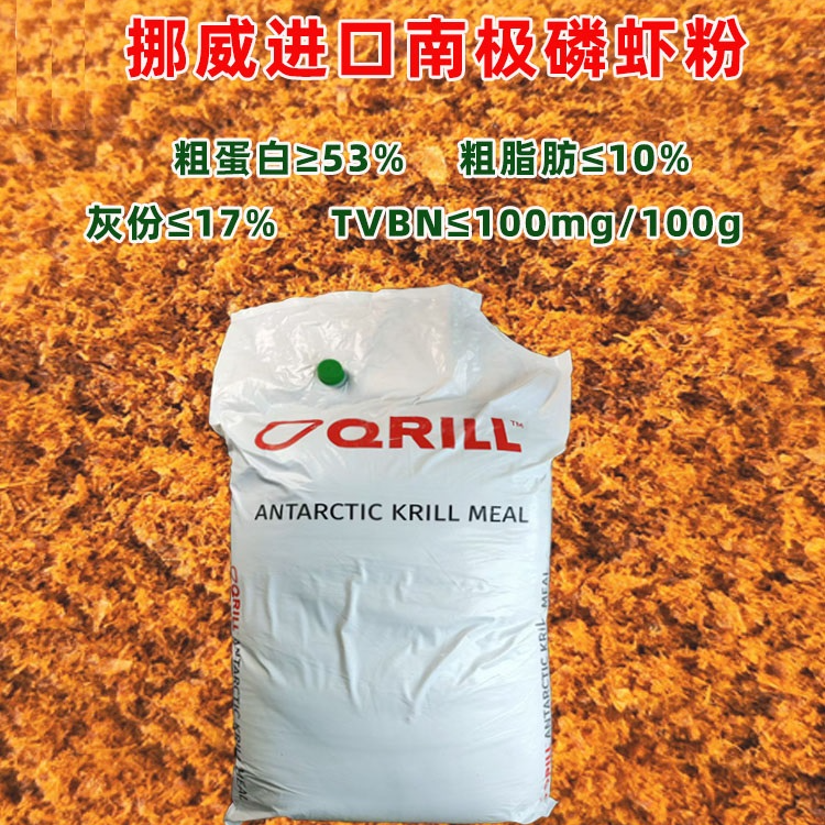 南极磷虾粉进口，挪威阿克，鲫鱼，罗非鲤鱼钓鱼饵料