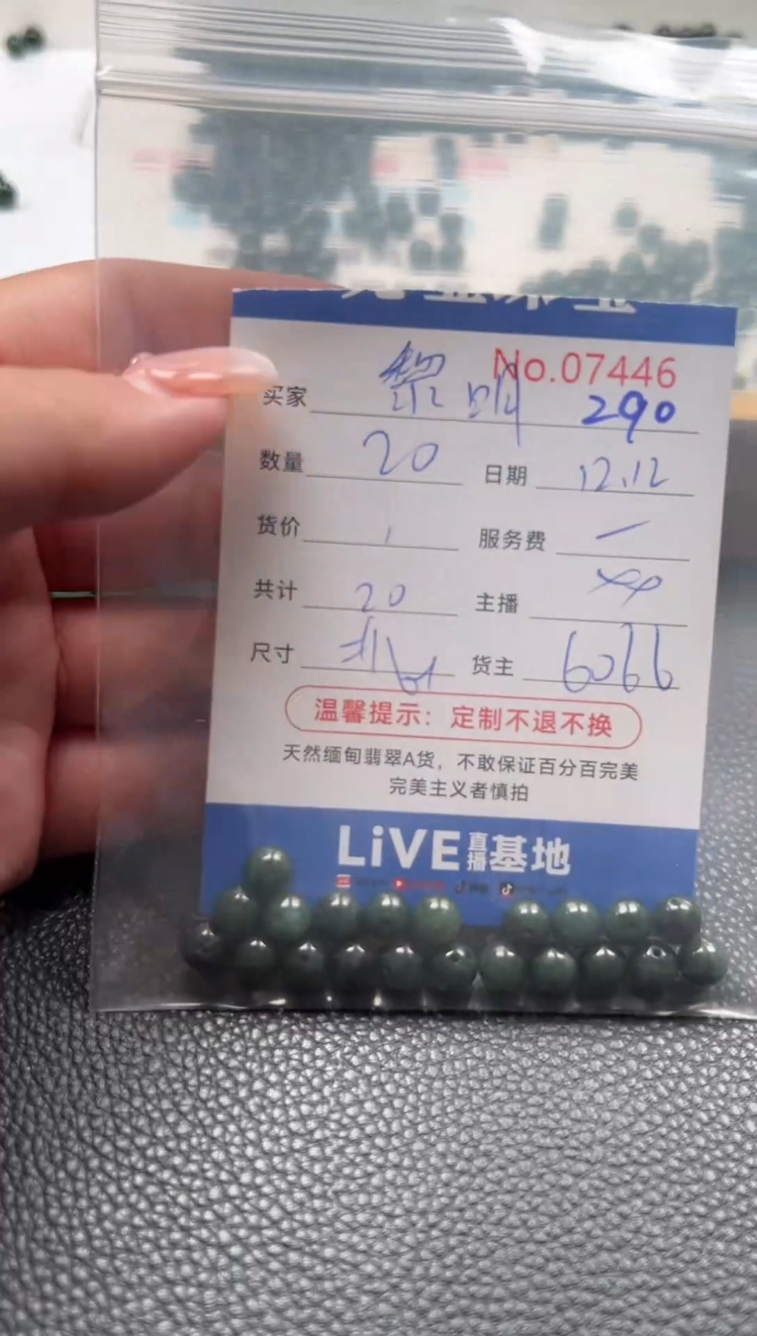 散珠翡翠黎****暗单：290
