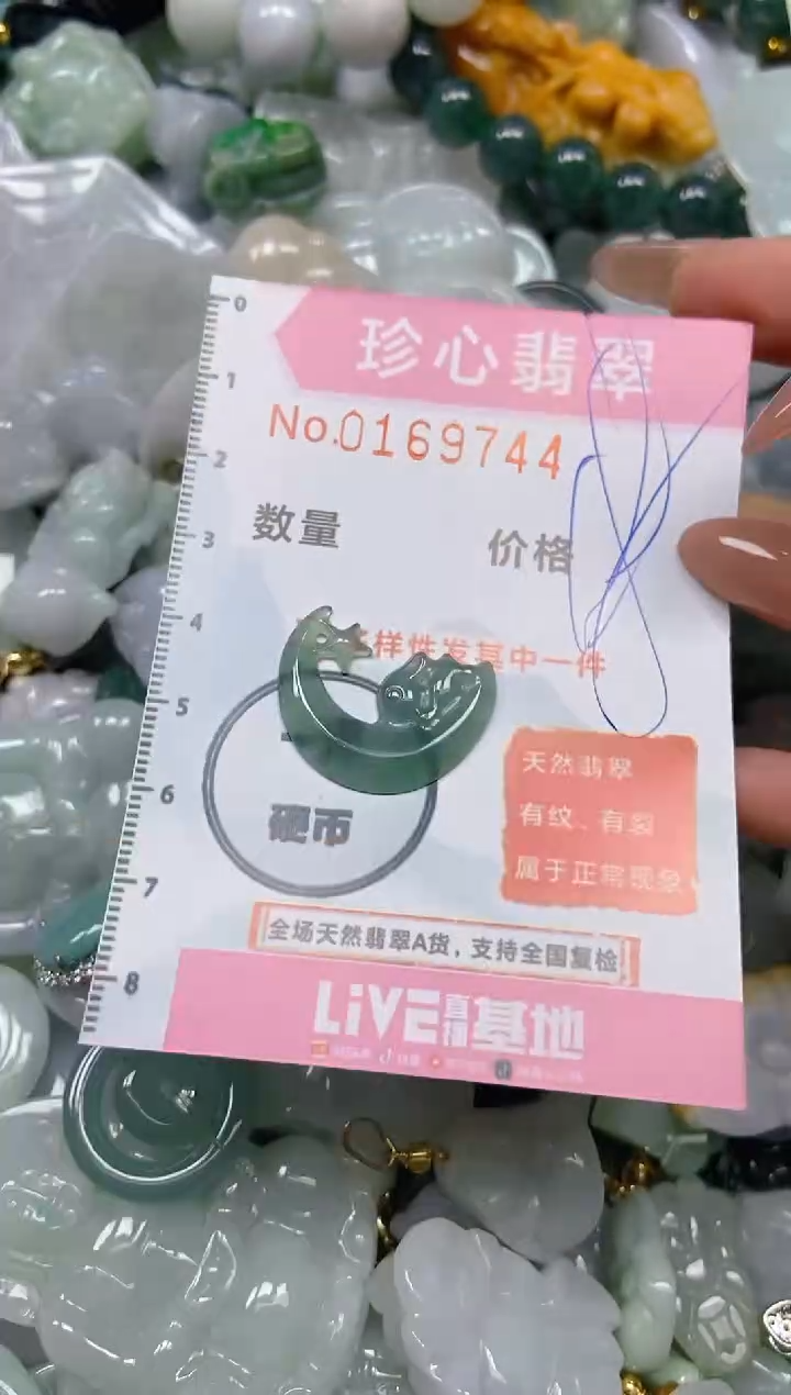 【闪购商品】翡翠颈饰未镶嵌闪购0169744