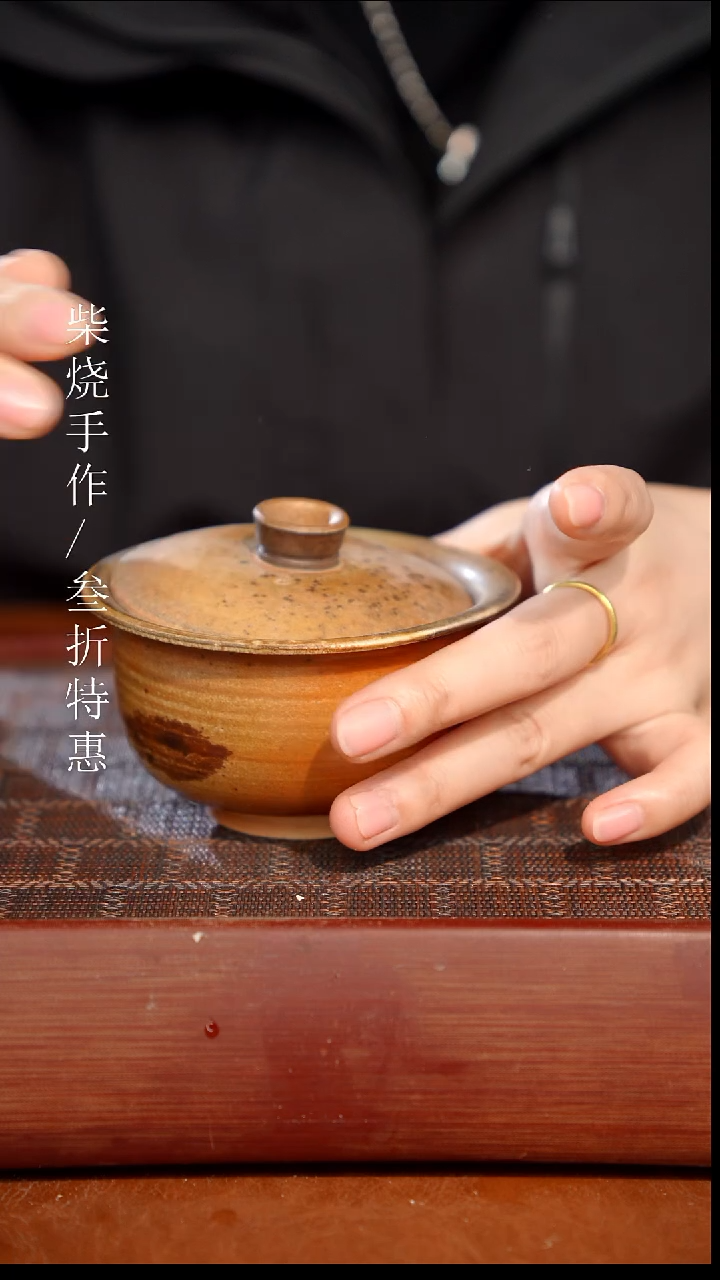 陶瓷奢瓷/瑞寅柴烧茶器（盖碗）1860