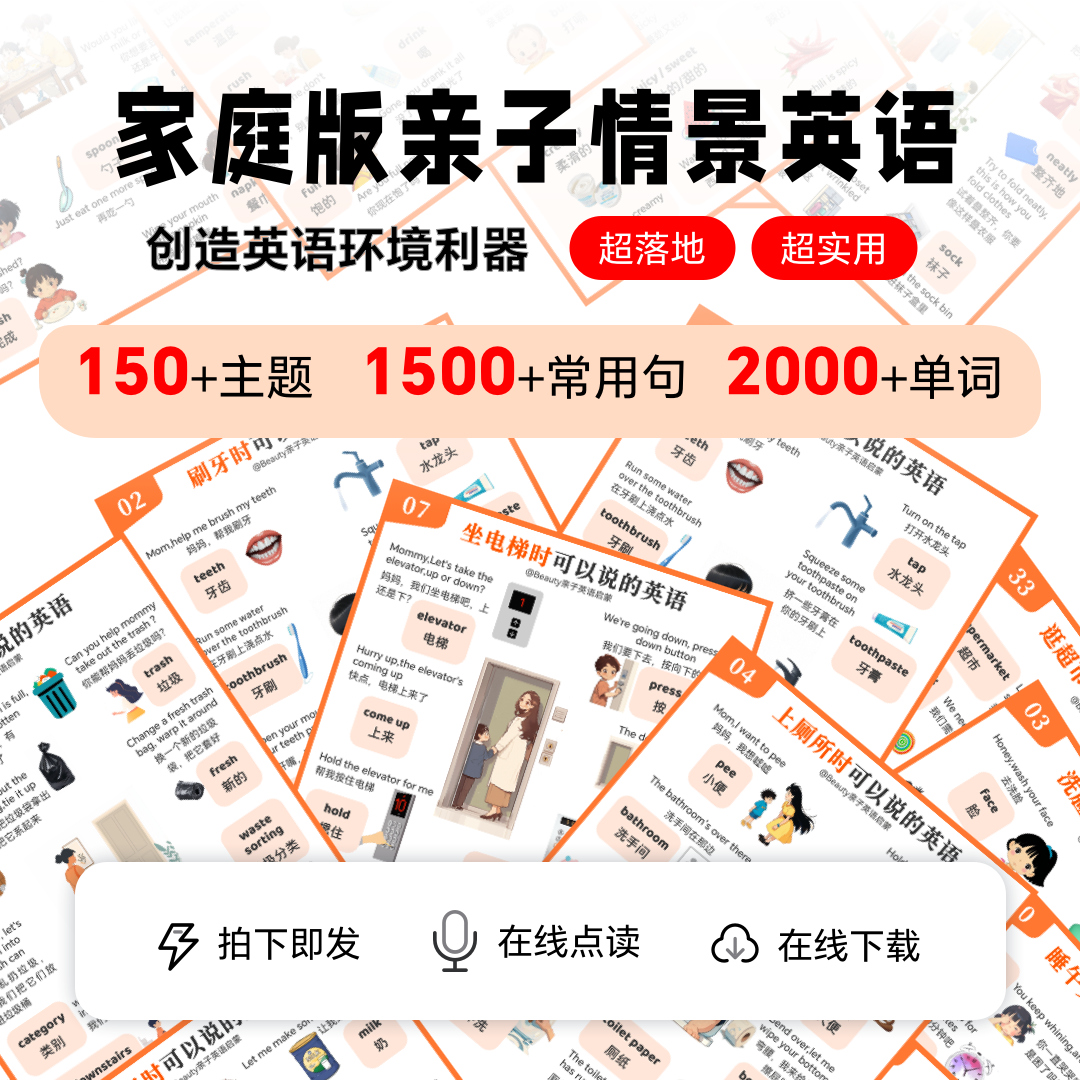 家庭版亲子英语对话电子版 高清PDF文档 高清视频 音频 在线点读