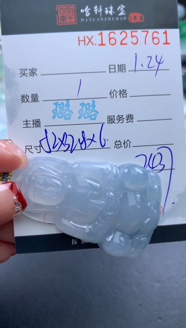 【闪购商品】翡翠挂件未镶嵌哈轩 挂件1