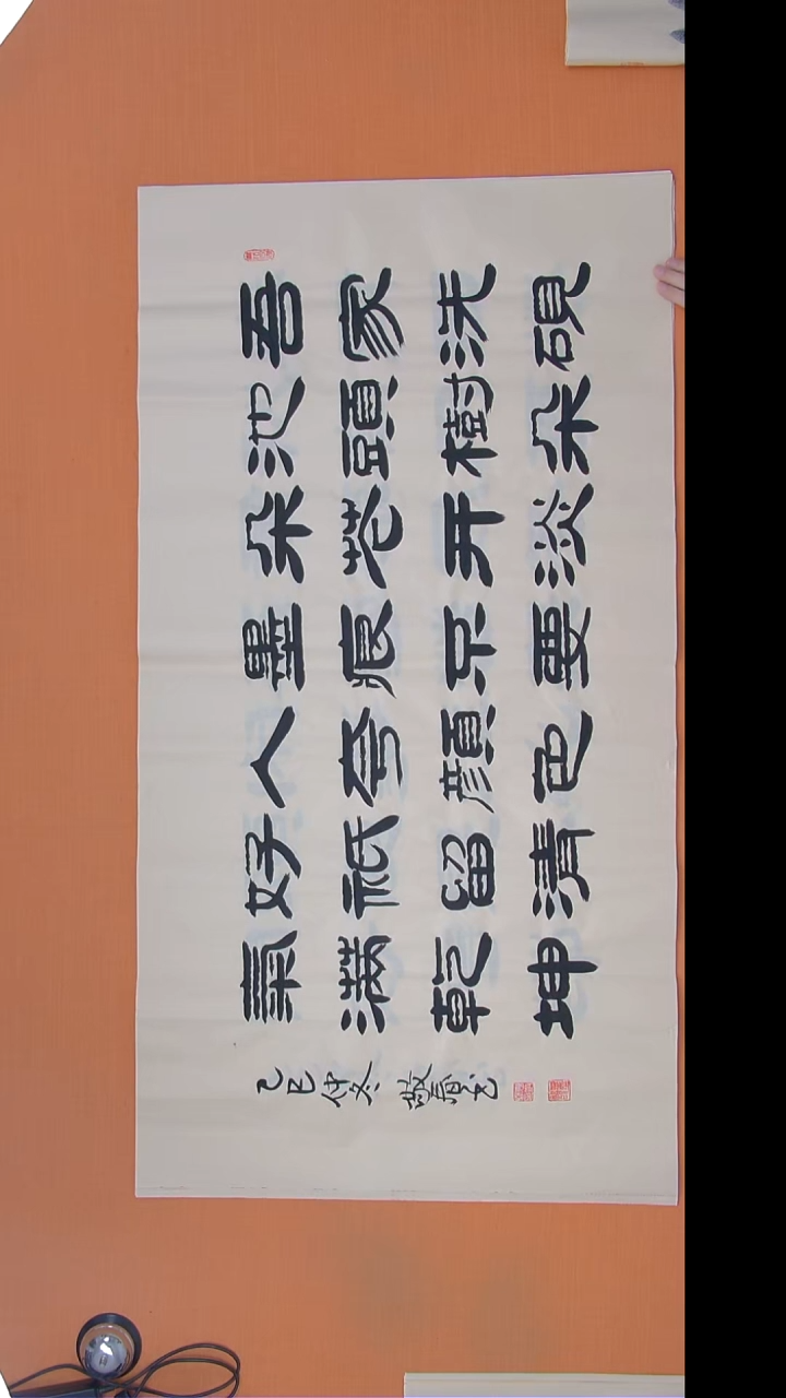 书法袁老师书法138*69