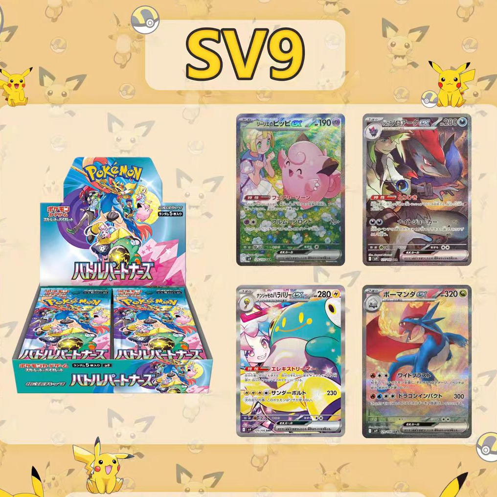 【豆豆】 日版 SV9 战斗伙伴 【卡牌盲盒】