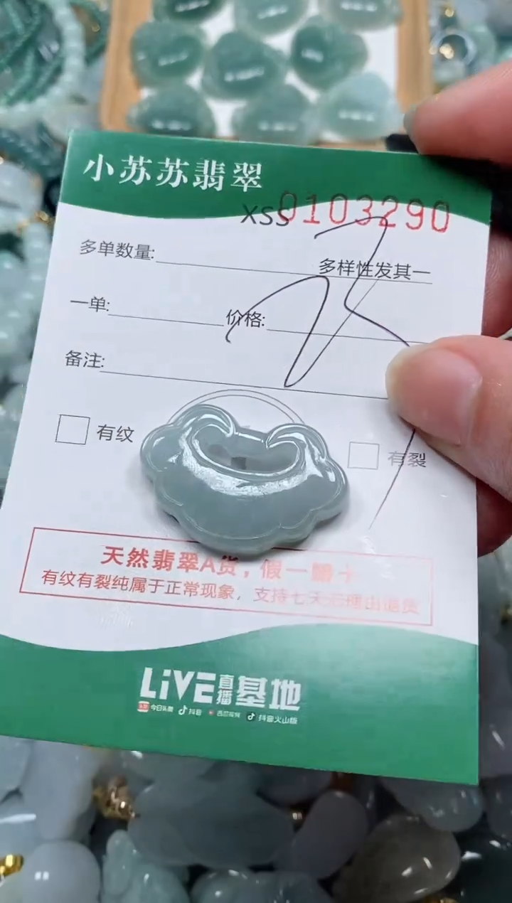 【闪购商品】翡翠颈饰未镶嵌闪购商品0103290