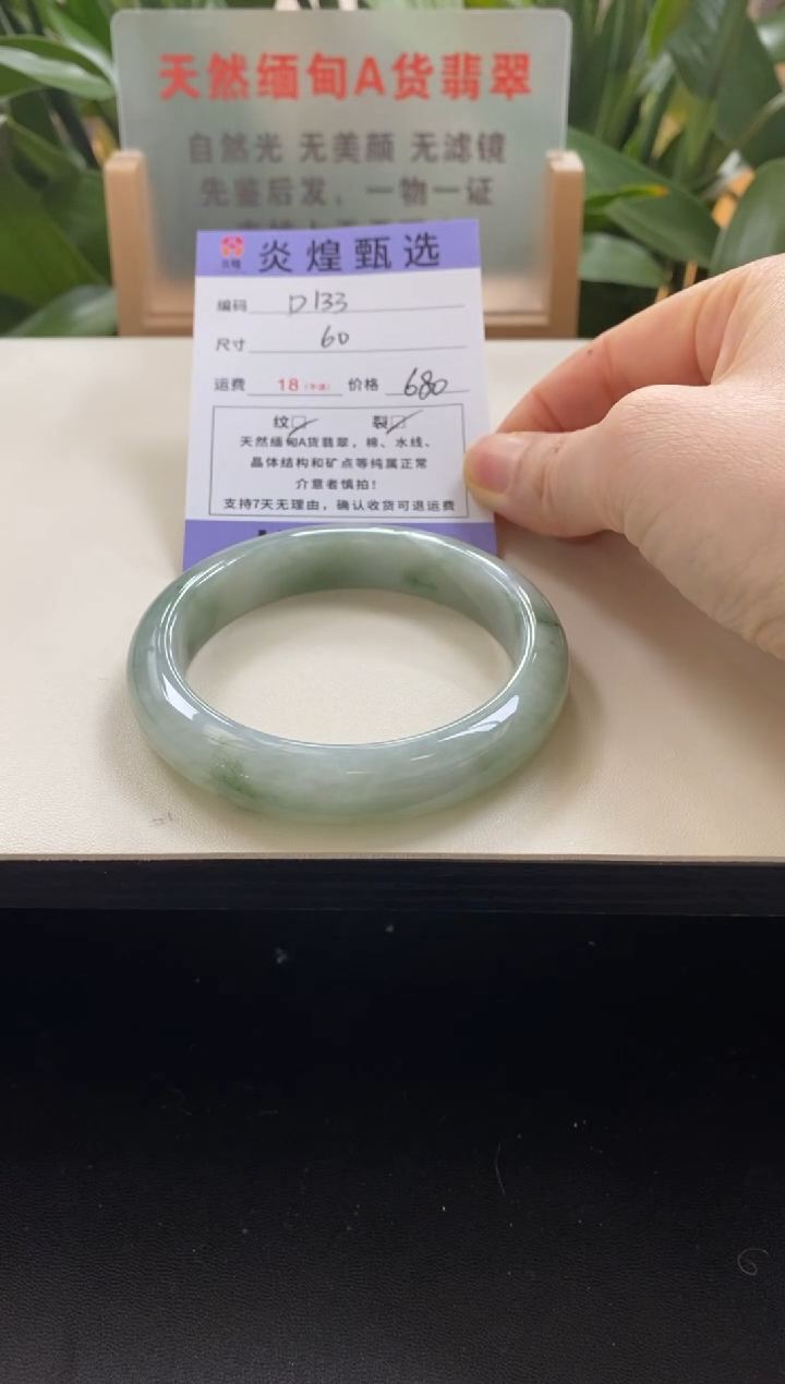 未镶嵌手镯翡翠圈口60.3编码d133