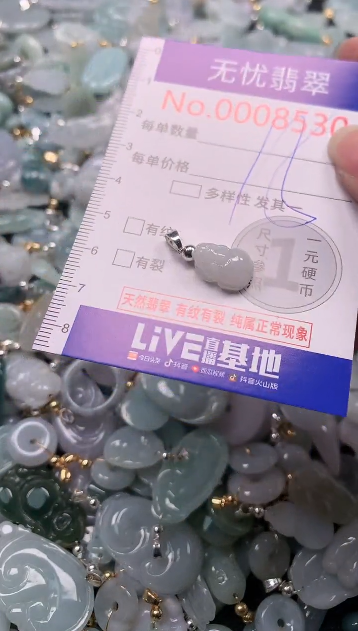 翡翠未镶嵌吊坠(不含链)8530