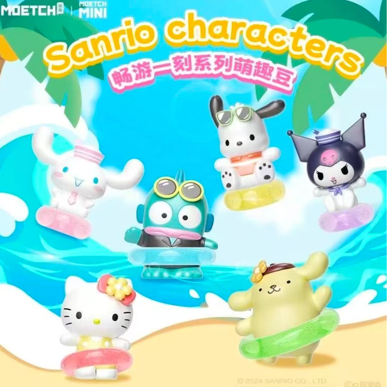 《三丽鸥家族》畅游一刻萌趣豆正版盲袋手办-三丽鸥周边潮玩
