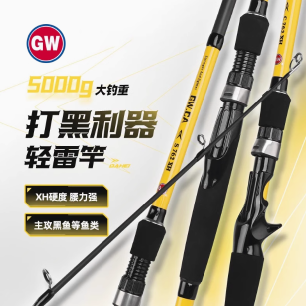GW/光威CA小黄竿XH雷强竿暴力博黑远投打黑碳素钓鱼竿打黑利器