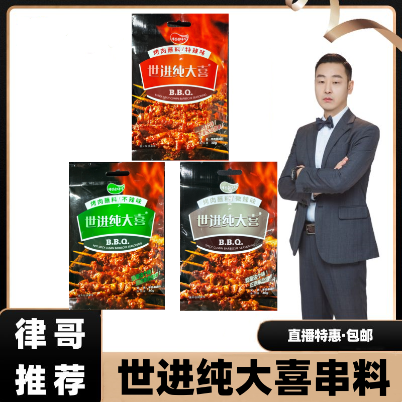 【律哥推荐】东北特色纯喜烧烤蘸料特辣微辣不辣羊肉串料30g*10件起