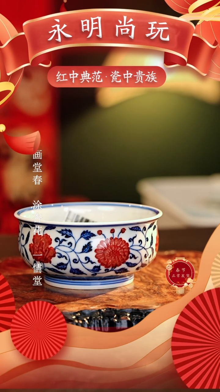 【闪购商品】瓷片永明尚玩............