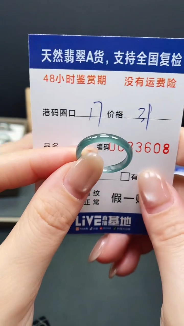 未镶嵌戒指翡翠3608