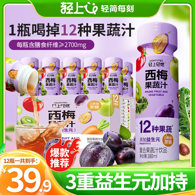 轻上西梅NFC果蔬汁高膳食纤维添加益生元西梅饮品饱腹果蔬饮料sc