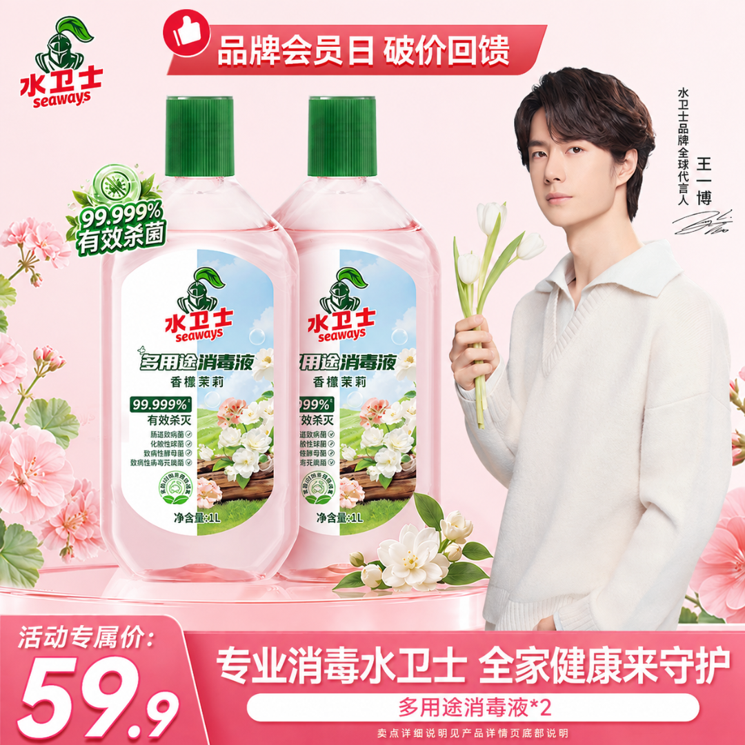 【王一博同款】水卫士多用途消毒液植物乳酸杀菌温和健康清新全屋