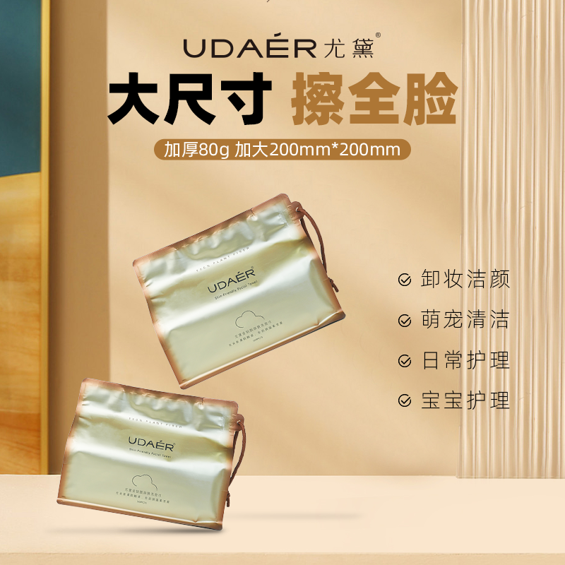 尤黛金钻版亲肤洗脸巾清洁柔软湿敷加厚便携天然润肤灌肤面巾