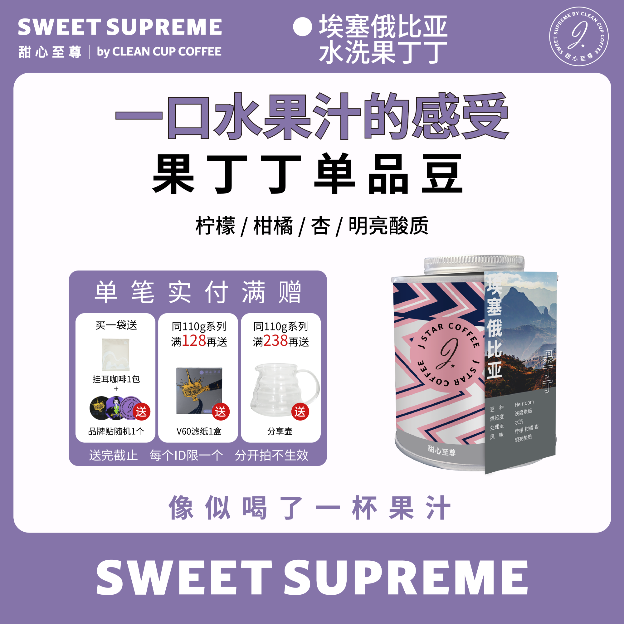 甜心至尊系列 精品咖啡豆（果丁丁）手冲咖啡水洗浅度烘焙