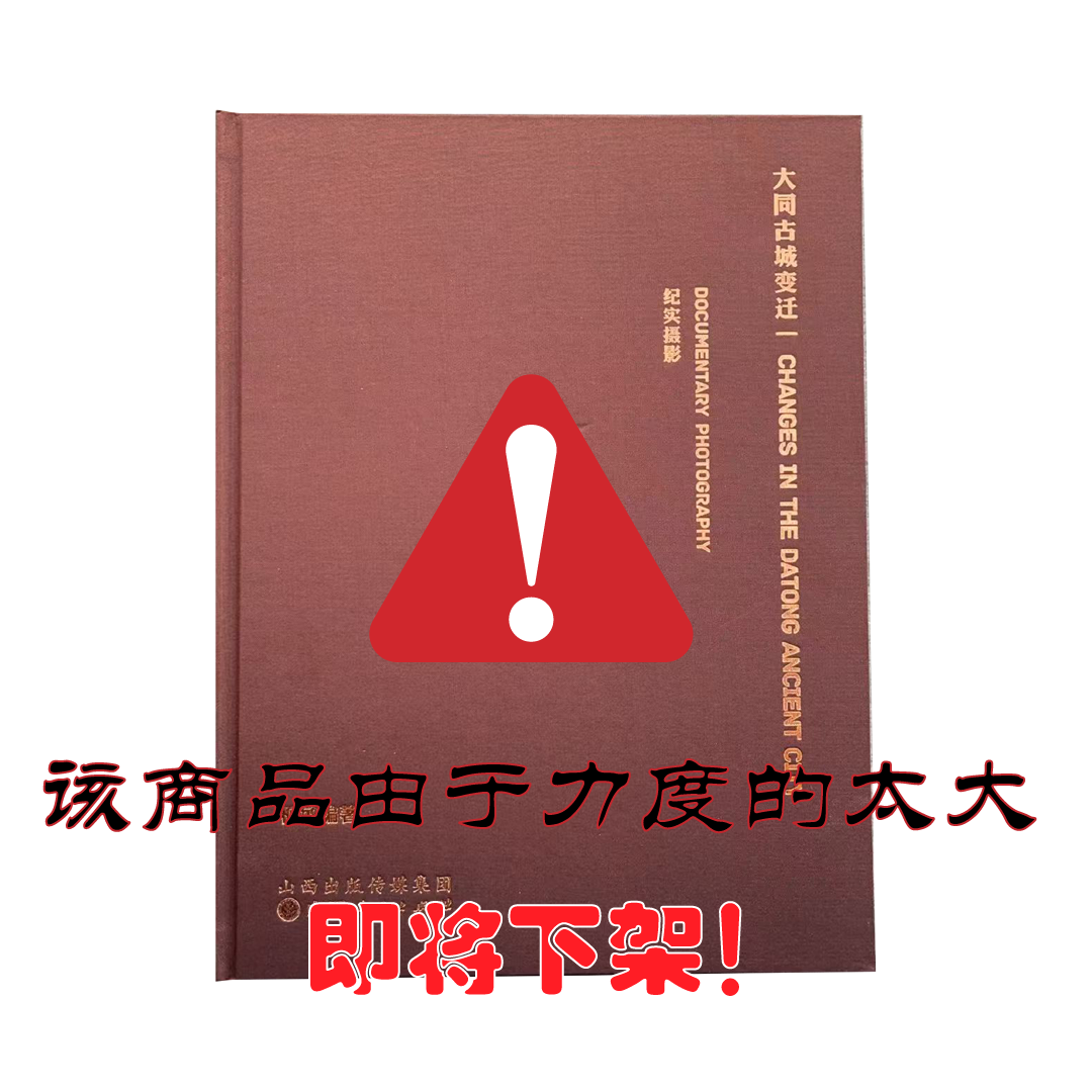 【微瑕】大同古城变迁纪实摄影