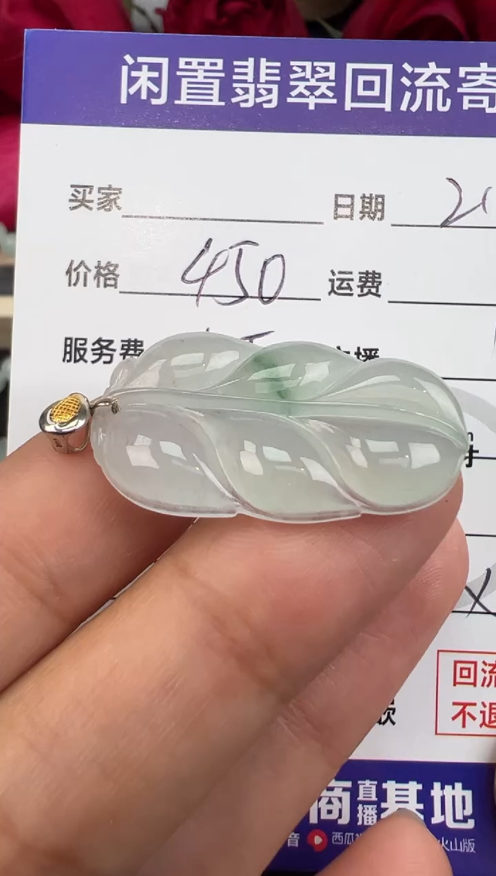 【闪购商品】翡翠吊坠(不含链)18K金镶嵌叶子