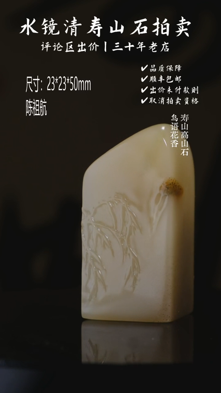 寿山石印石用****2寿山高山石 鸟语花香
