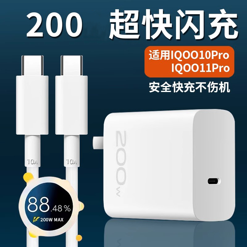 翔语适用于VIVO IQOO10Pro充电器200W超极闪充安卓手机快充加长