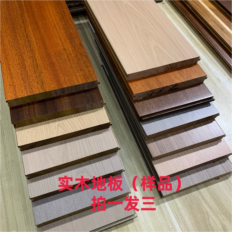 实木地板（样品）1号-实木地板小样-精品实木地板小样拍一发三