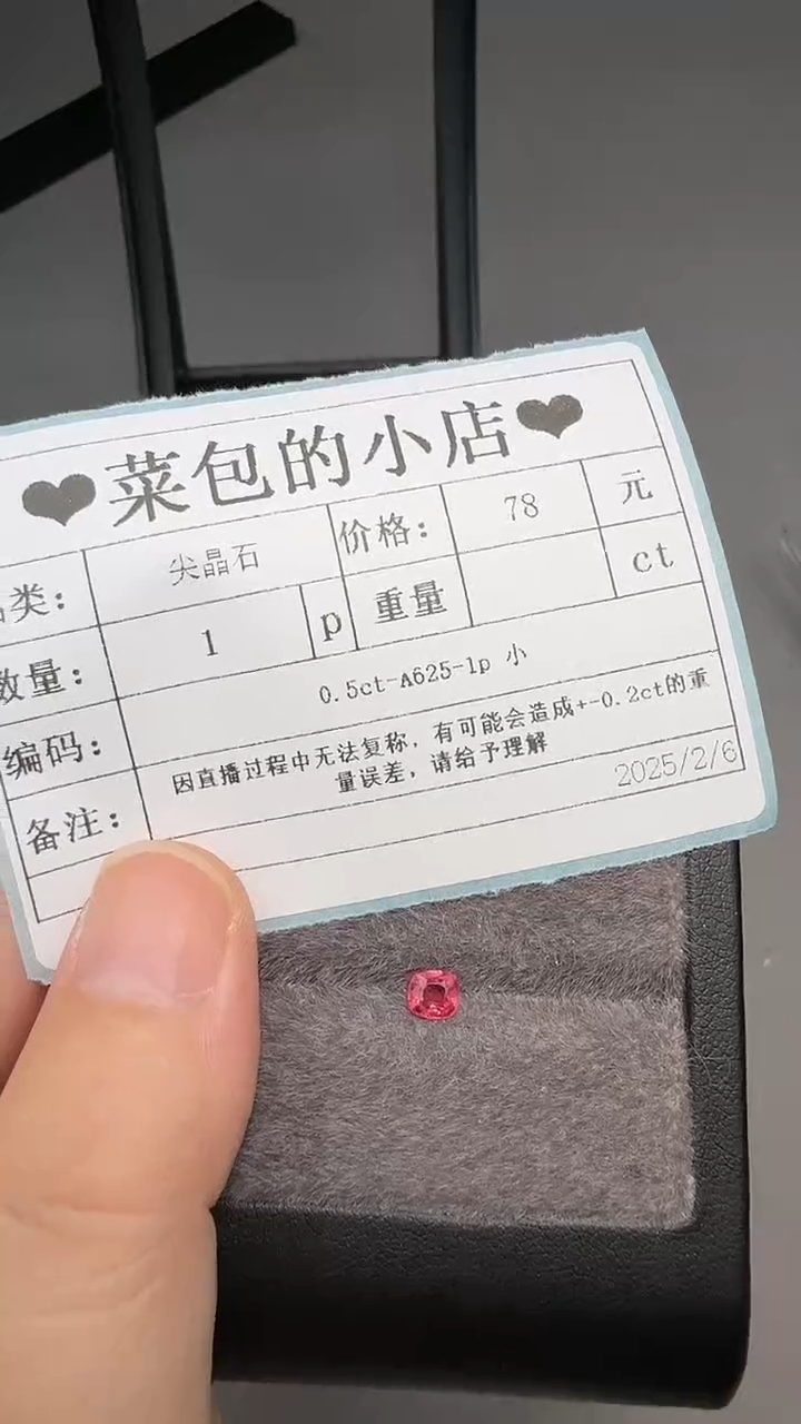 【闪购商品】尖晶石裸石未镶嵌0.5ct-A625-1p