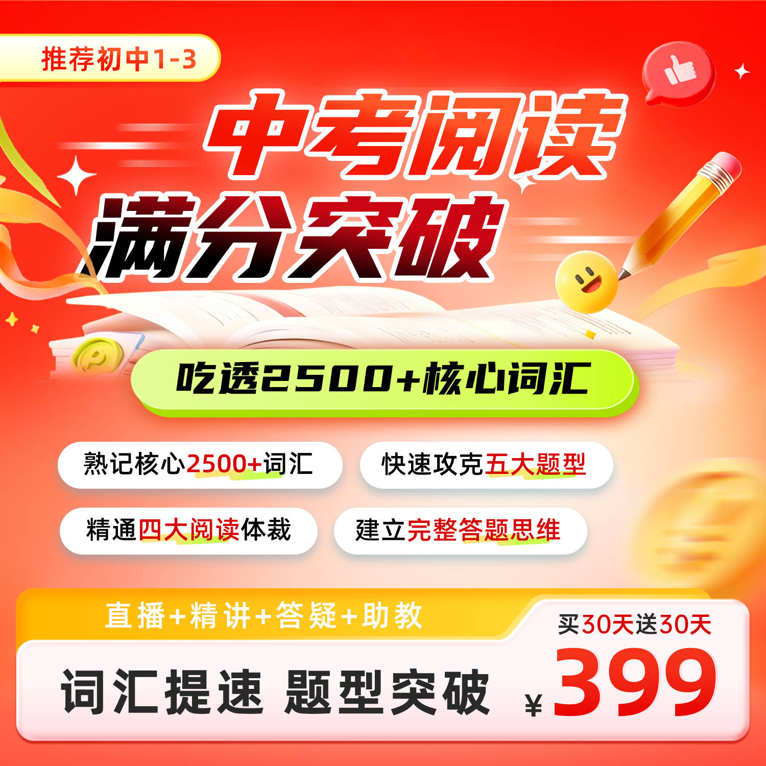 【佩琦英语】为7-9年级设计，吃透2500+核心词汇，掌握题型解题技巧