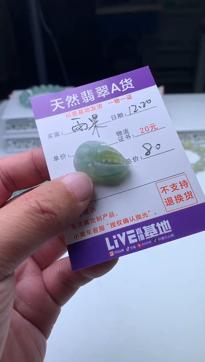 颈饰未镶嵌翡翠雨*珠子