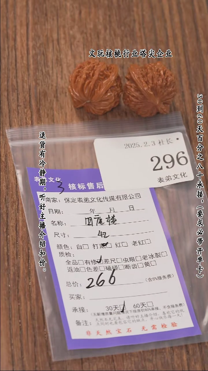 【闪购商品】文玩核桃把件296四座楼