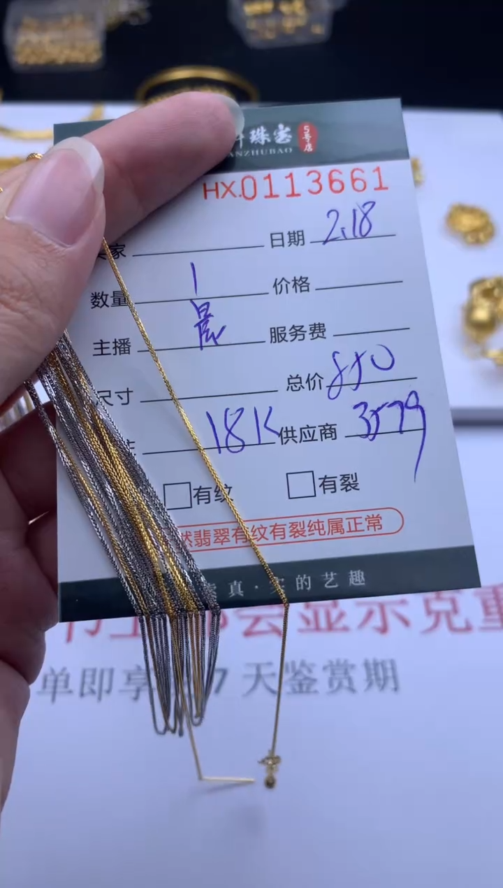 【闪购商品】18K金手链哈轩 项链1（多样性发其一）