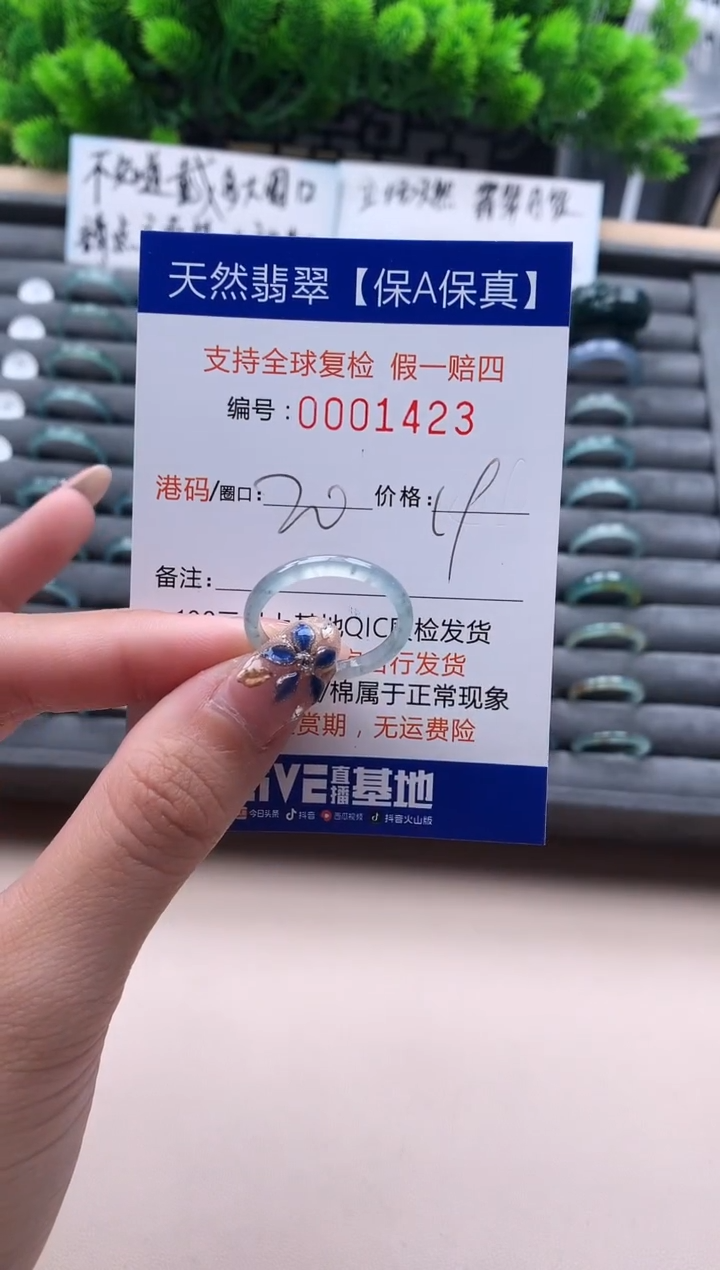 未镶嵌戒指翡翠天然  1423
