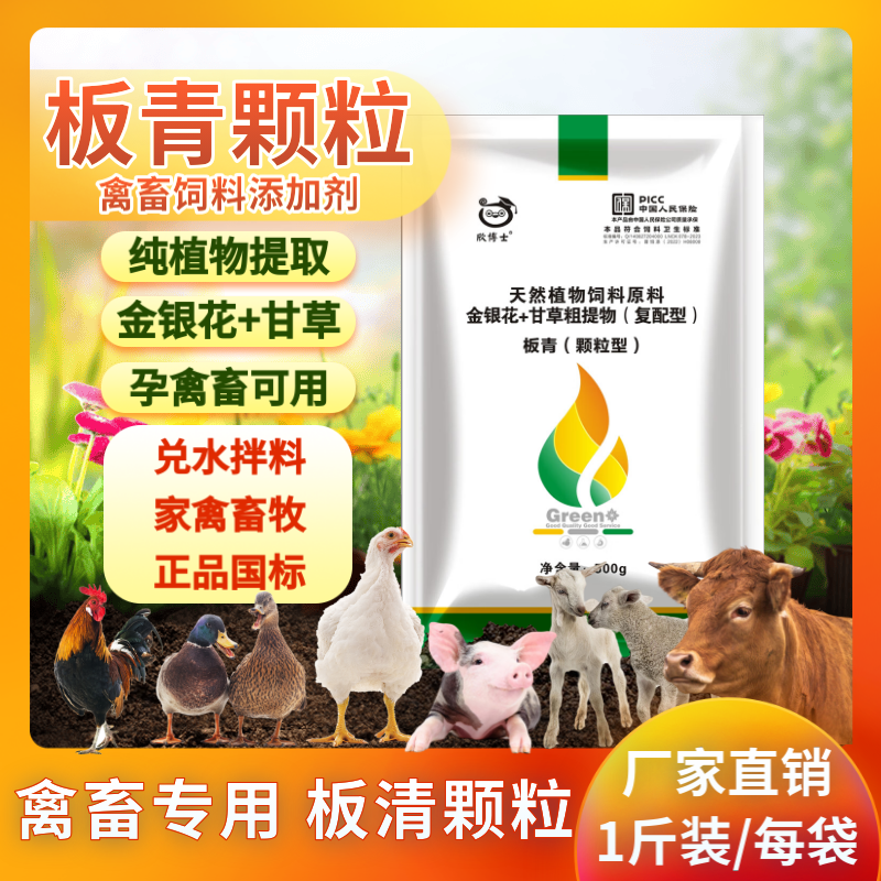 板青颗粒兽用正品国标鸡鸭鹅猪牛羊金银花甘草养殖孕禽畜添加剂