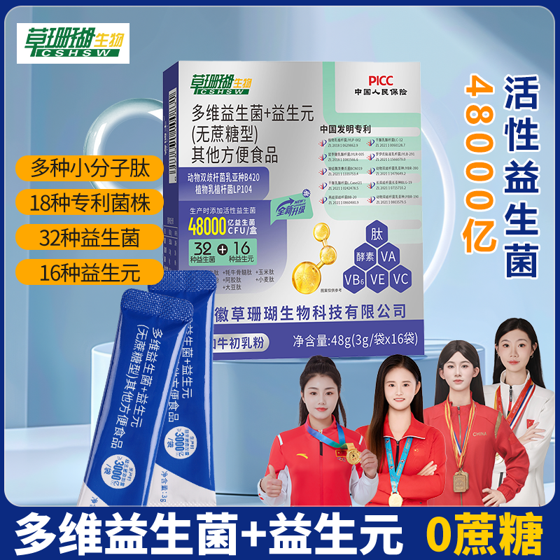 【48000亿】益生菌+益生元无蔗糖型48000亿益生菌CFU/盒