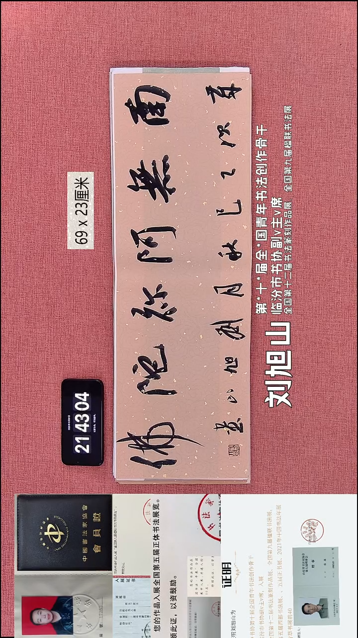 书法267    刘老师书法作品