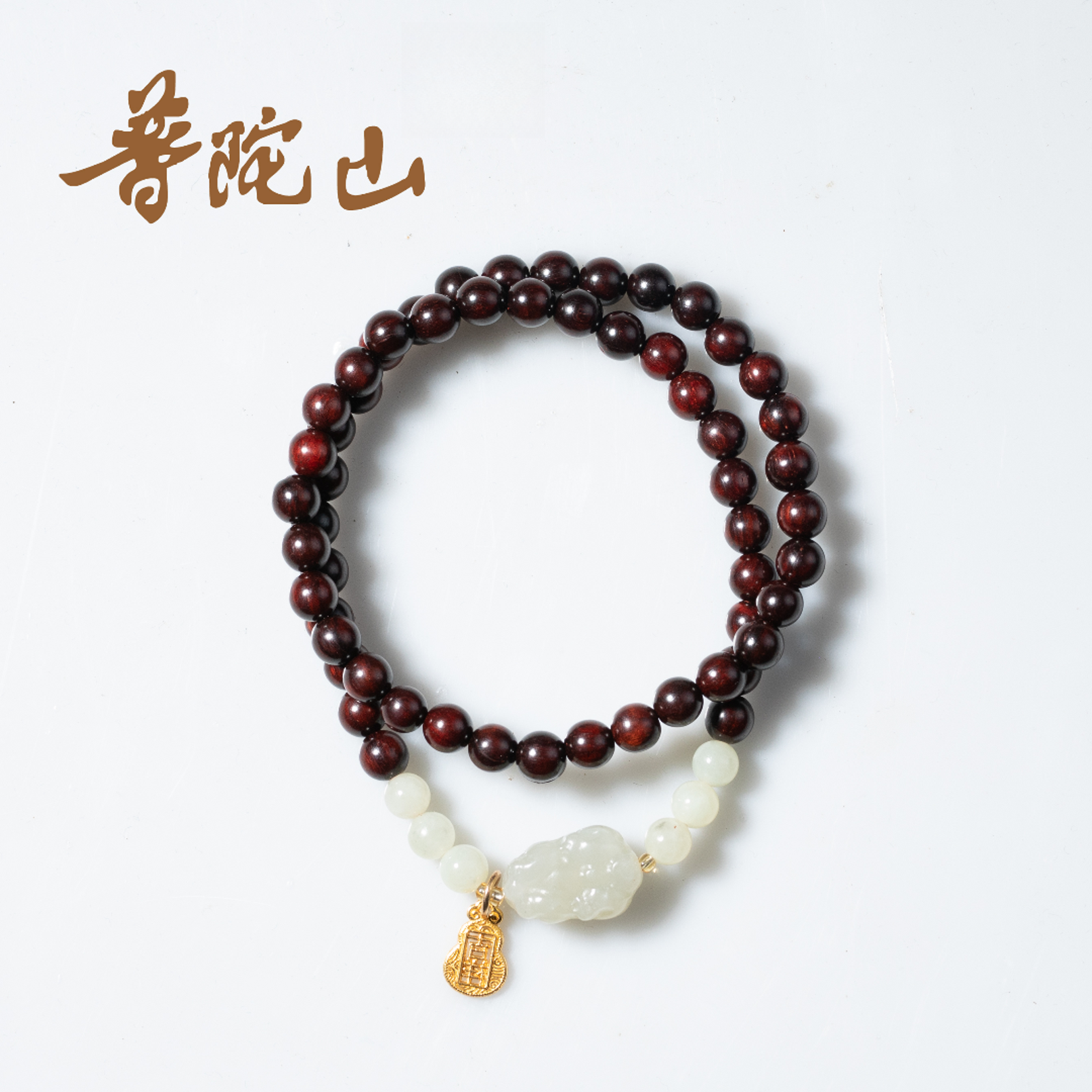 【普陀山国营官方】檀心守玉 小叶紫檀貔貅双圈手串-722
