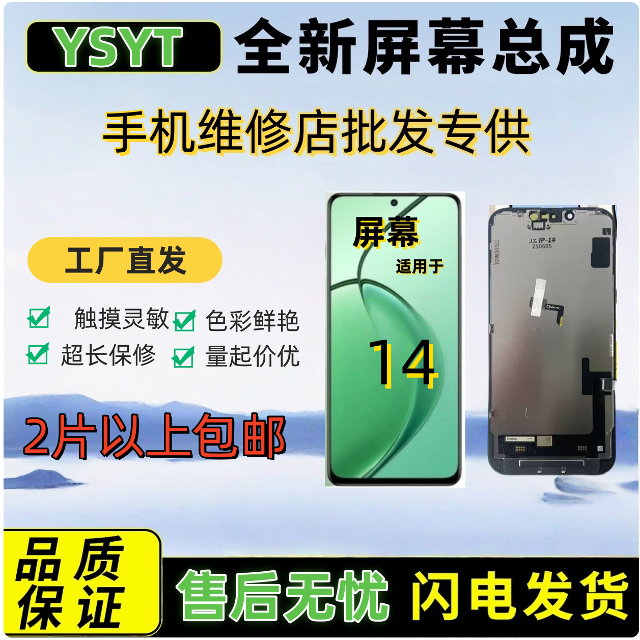 YSYT手机屏幕总成适用于苹果14Pro