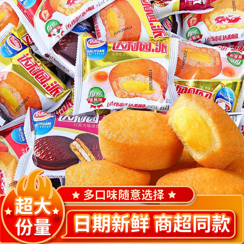 达利园蛋黄派早餐面包整箱夹心蛋糕代餐食品休闲速食充饥解馋零食