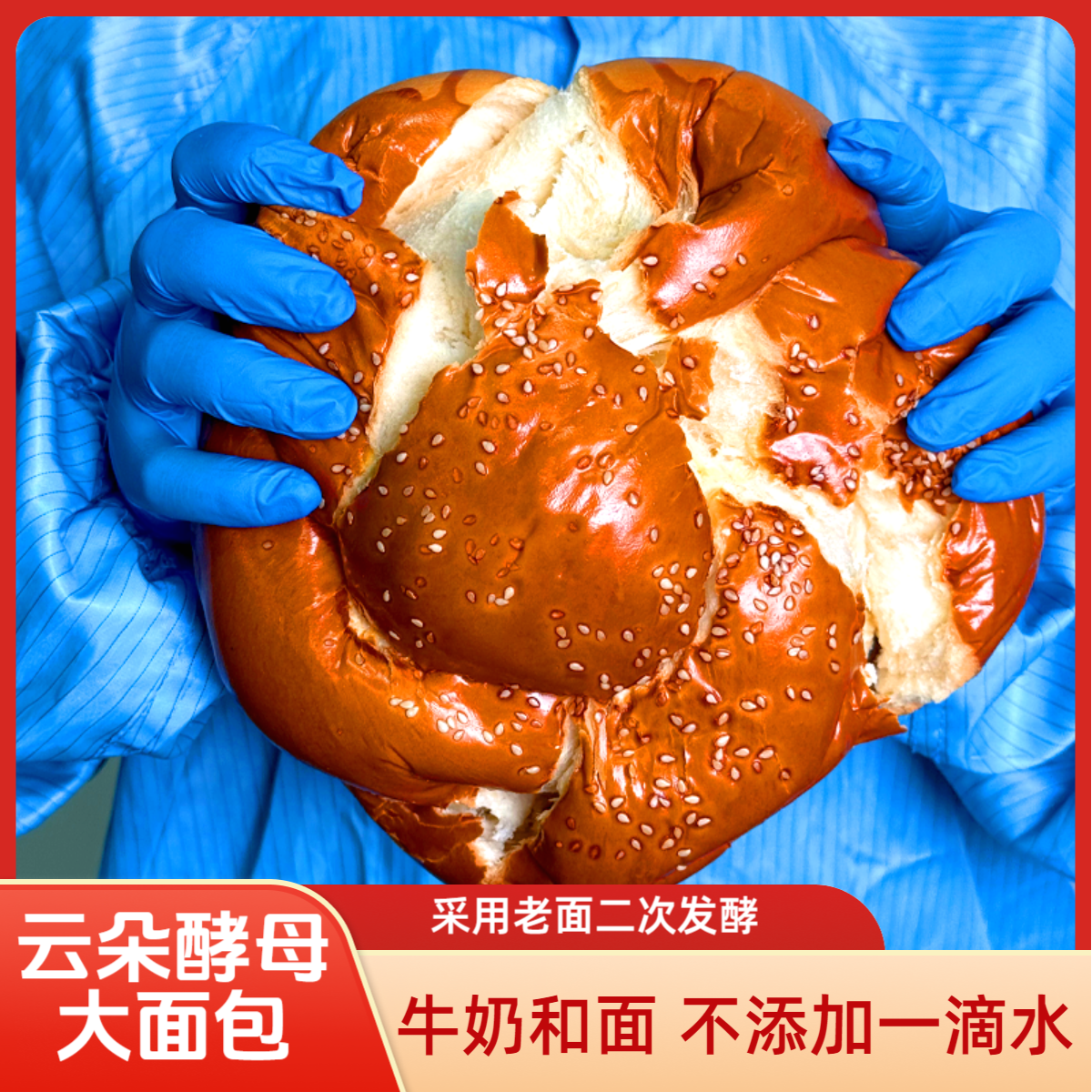 云朵酵母面包手撕老面包手工制作老式面包配料干净面包早餐整箱