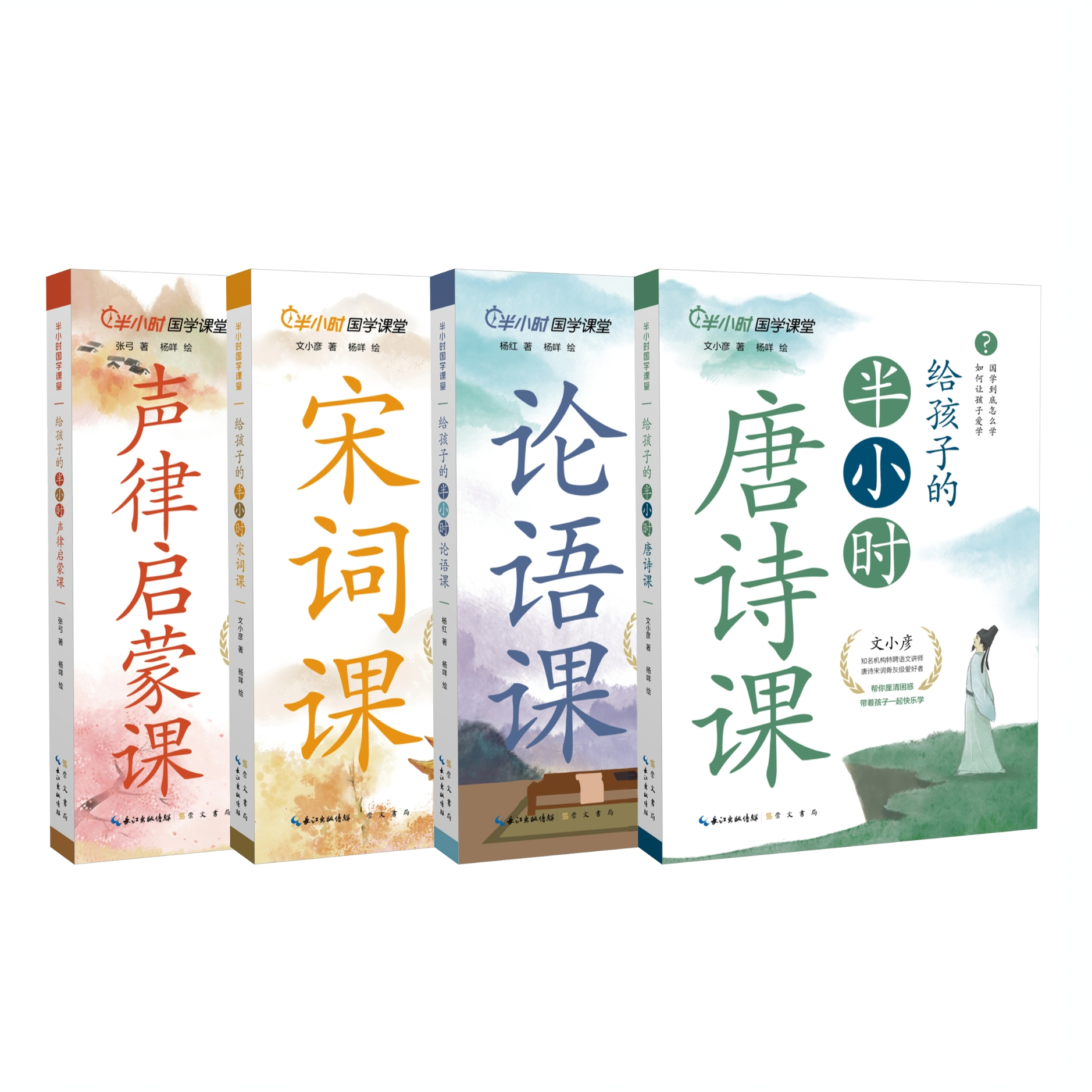 【半小时国学课堂系列】论语、唐诗、宋词、声律启蒙课（4种）