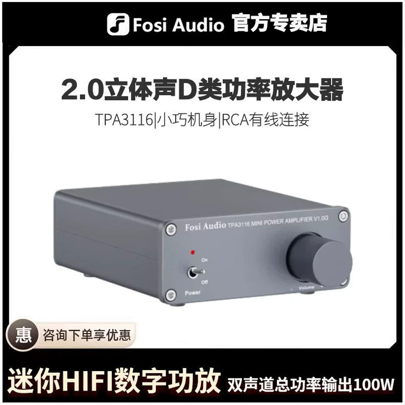 Fosi AudioV1.0G双声道立体声HIFI数字功放机迷你发烧家用高保真