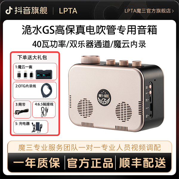 【拍一发六】LPTA魔三GS户外蓝牙唱歌乐器音箱直播内录套餐