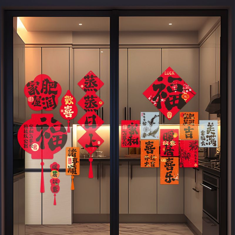 乔迁之喜窗花装饰福字门贴推拉门移门墙贴大门乔迁之喜布置搬家